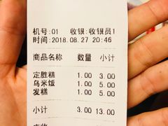 账单-锦记糕点铺