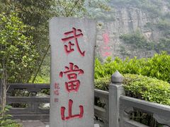 -武当山风景区