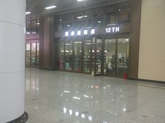-二一九公园