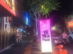 -食膳公园包子铺(烈士公园店)