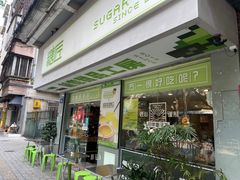 -糖匠(垂虹路店)