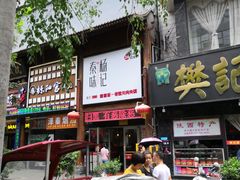 门面-樊记腊汁肉(竹笆市总店)