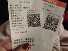 -CGV影城(梅江ScreenX店)