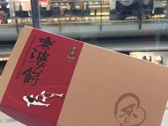 -奇华饼家(香港国际机场T1店)