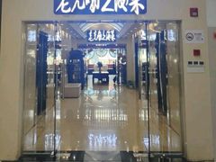 -老克勒上海菜(南京路步行街店)