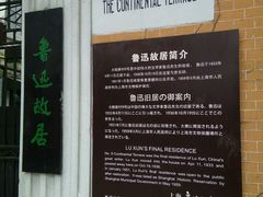 -上海鲁迅故居
