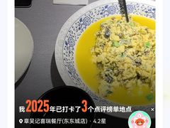 -章吴记喜瑞餐厅(东东城店)