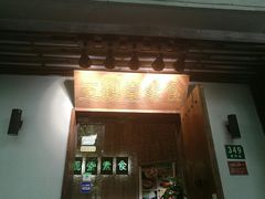 门面-五观堂素食(新华路店)