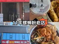 -凤张螺蛳粉·爽口粉(跃进路总店)