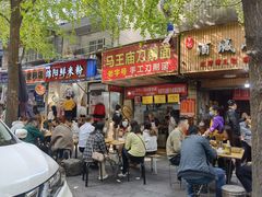 -马王庙刀削面馆(四川省交通学院宿舍店)