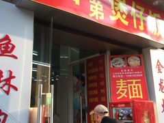 门面-金龙·打边炉(武进路店)
