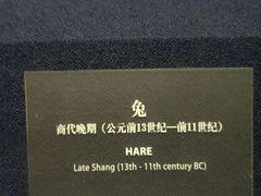 -上海博物馆(人民广场馆)