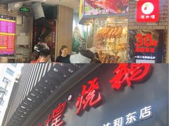 -深井煌烧鹅(林和东店)