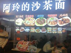 -老闽味沙茶面·姜母鸭(传承35年曾厝垵店)
