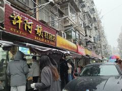 -许阿姨糕团店(南京总店)