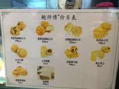 -鲍师傅糕点(春熙路店)