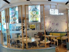 -轻蔬不用等·素食(江苏路店)