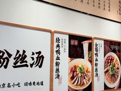 -回味鸭血粉丝汤(京新邻里中心店)