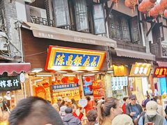 -陈建平麻花(磁器口总店)