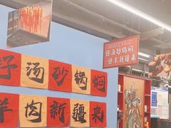 -热巴姐姐羊肉泥炉(湘江世纪城店)