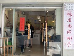 门面-一杯潮茶·专注潮汕茶饮(十二中创始店)