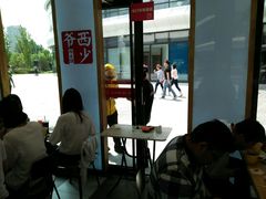 -西少爷(望京SOHO店)