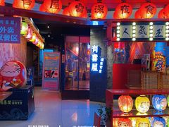 门面-有喜屋·深夜食堂(北京西路店)
