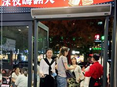 门面-郑喜旺烧烤(郑州总店)