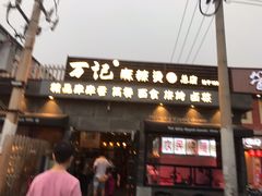 门面-万记麻辣烫国展总店