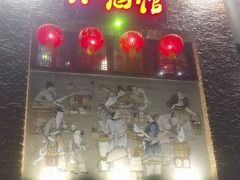 -京都小酒馆(悦城店)