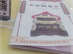 -砂锅居(西四店)