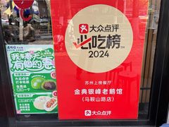 -金典银峰老鹅馆·昆山菜(亭林公园店)