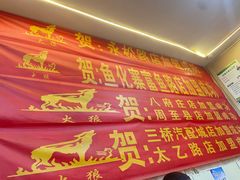-火狼大盘鸡(团结东路店)