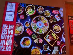 -怪噜范·老贵阳街头名小吃(汇金星力城店)