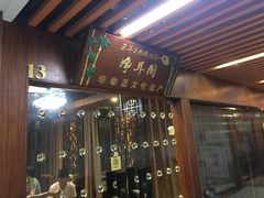 -净耳阁采耳文化体验馆(华强北店)
