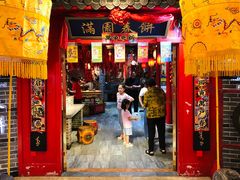 门面-满园春饼(运河城店)