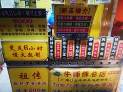 -牛师傅广式药膳牛骨汤美食(江南西店)