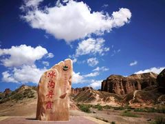 -冰沟丹霞旅游景区