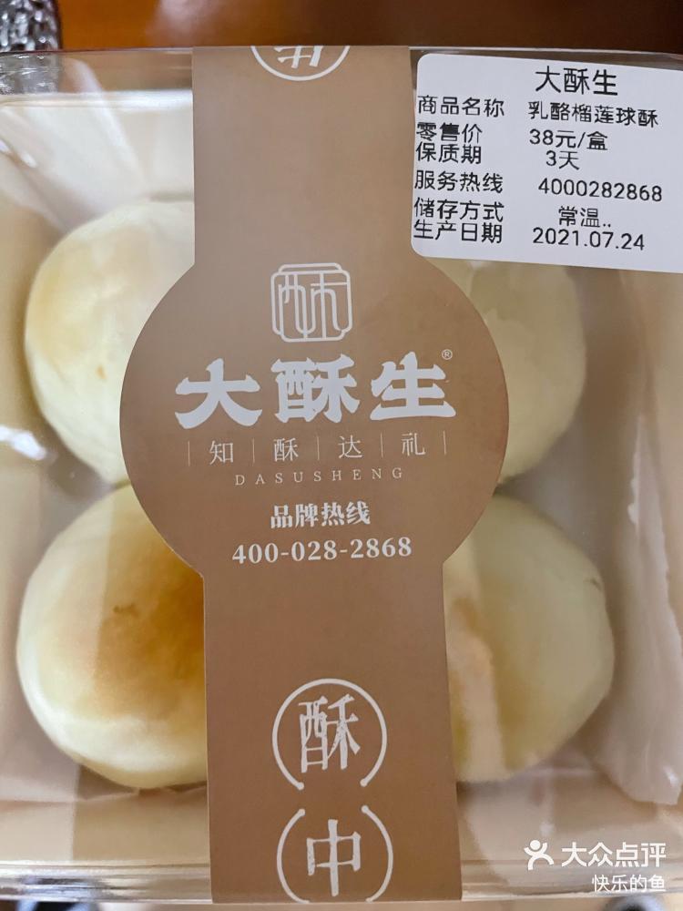 就去了大酥生家,感觉两家都可以,大酥生家的蔓越莓麻薯好吃,喜欢这种
