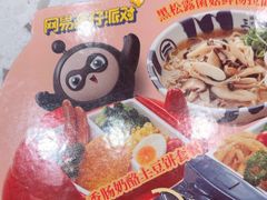 -味千拉面(世纪东方店)