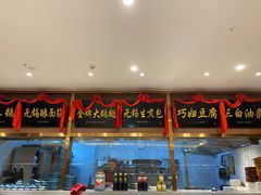 门面-锡和无锡菜(景丽苑店)