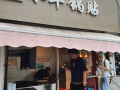 -水丰锅贴(延吉东路店)