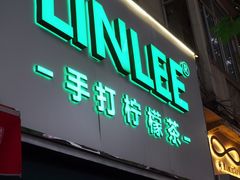 -LINLEE林里·手打柠檬茶(黄浦茂名南路店)