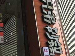 门面-兄弟砂锅(陆家巷店)