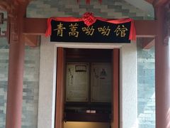 -广州神农草堂中医药博物馆