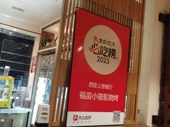 -福苗小骆驼烧烤(莲湖路店)