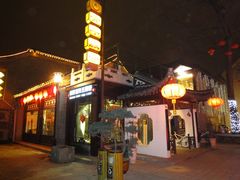 -花筑·扬州个园客栈(瘦西湖东关街店)