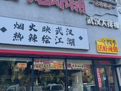 -回·龙虾铺·盆盆蟹·烧烤大排档(回龙观店)
