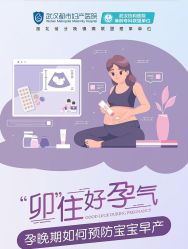 -武汉都市妇产医院