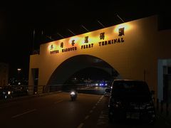 -澳门外港客运码头(轮渡站)